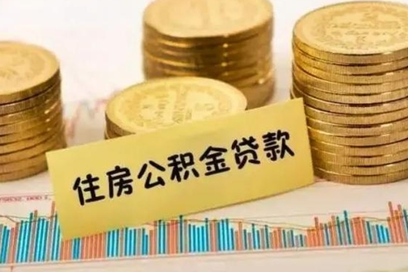 江苏离职后可以取公积金么（离职以后能取公积金吗）